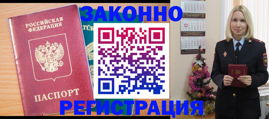 прописка в квартире в Ковылкино