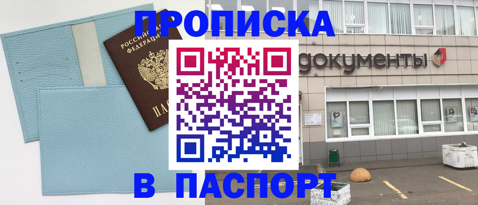 прописка в Ковылкино
